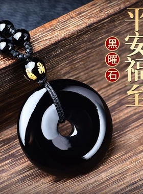 天然黑曜石平安扣吊坠手机链车挂钥匙扣挂件水系项链珠宝祈福