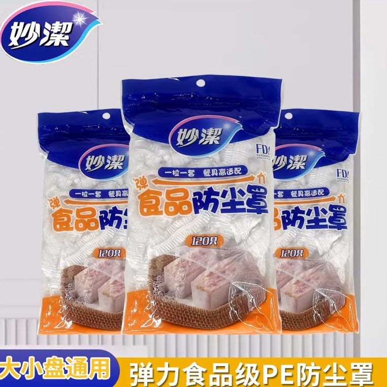 妙洁保鲜膜套罩厨房家用保鲜袋食品级PE带松紧口冰箱菜罩保险膜套,餐饮具,保鲜膜套,淘宝优惠券,粉丝福利购,淘宝优惠卷