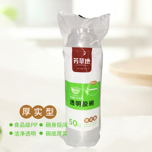 芳草地一次性户外烧烤野炊水晶碗