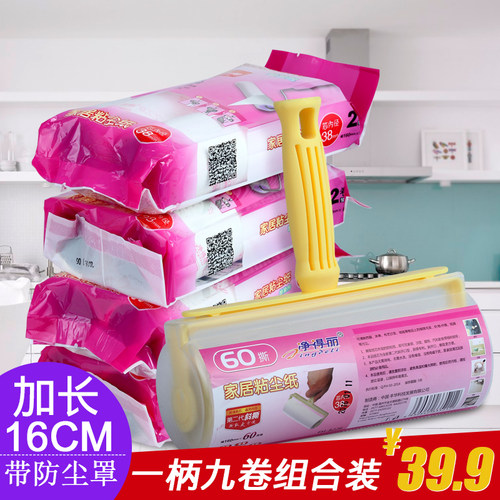 净得丽家居16cm斜撕包邮粘尘纸