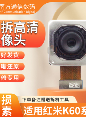 适用红米K60ultra K60E K60pro K60后置摄像头前置相头后像头原装