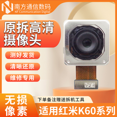 适用红米K60ultra K60E K60pro K60后置摄像头前置相头后像头原装