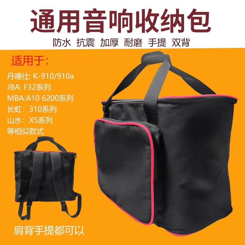万利达先科山水丹唛仕曼龙JBA通用音响收纳包手提双肩便携音箱包 - 实物图