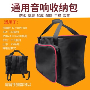万利达先科山水丹唛仕曼龙JBA通用音响收纳包手提双肩便携音箱包