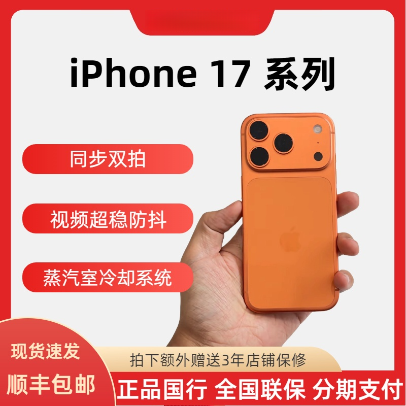 thumbnail for APPLE iPhone 17 Air Chinese Version Full Network Access Iphone17Promax Genuine 5G17Pro
