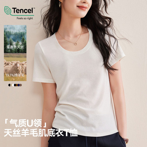 大U领天丝羊毛短袖t恤女面膜t2026新款夏季洋气修身上衣打底内搭
