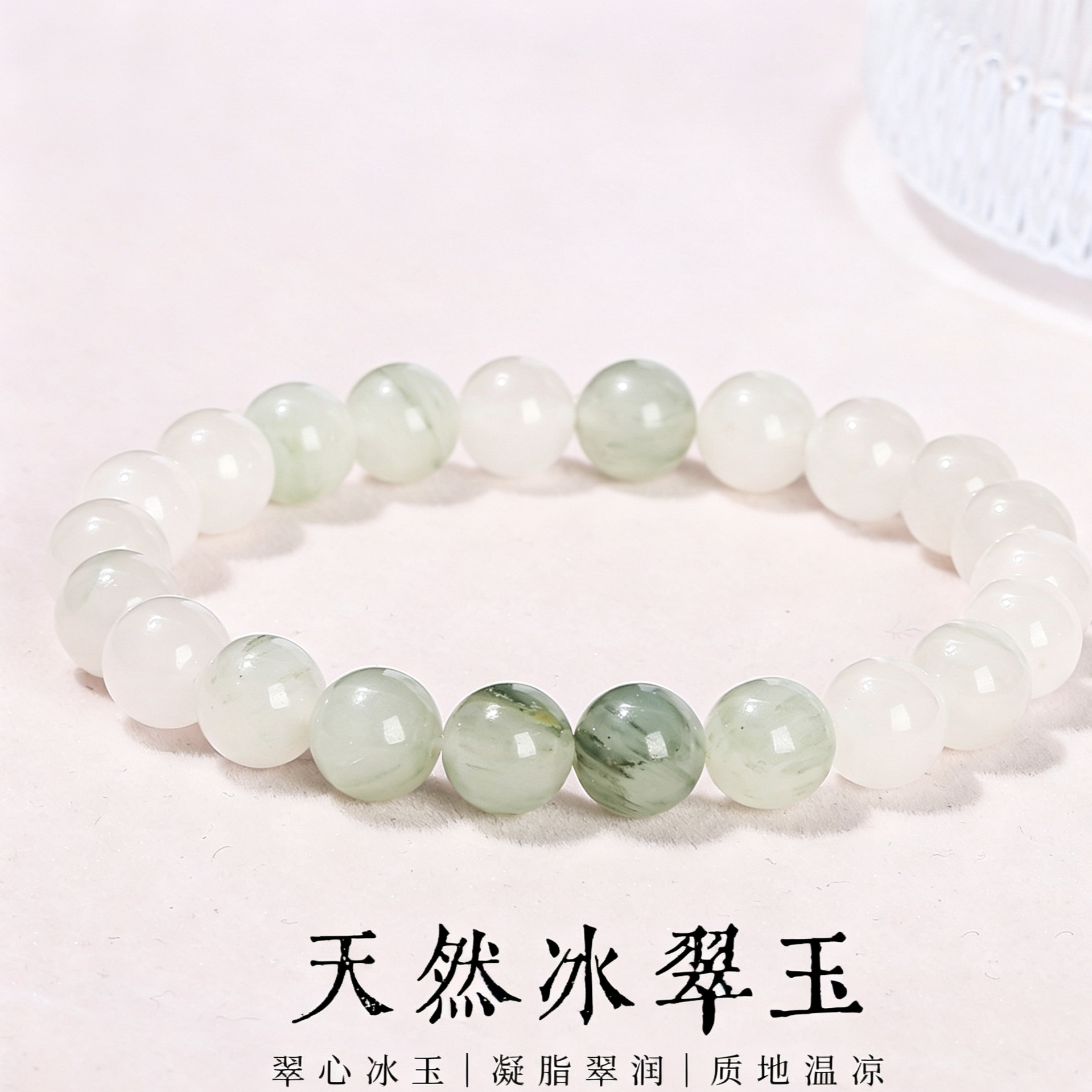 天然天山翠手链简约大气高级感男女款轻奢冰翠玉百搭手工串珠配饰