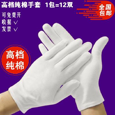 優質純棉白手套一次性薄款厚款白手套文玩禮儀盤珠檢閱接待表演