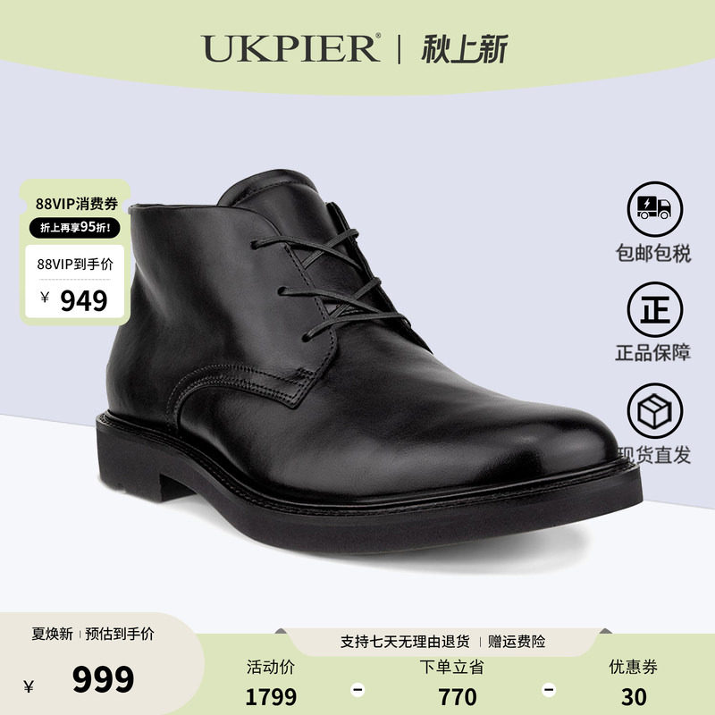 ecco爱步皮靴商务休闲短靴