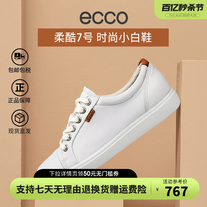 ecco爱步女士小白鞋时尚休闲百搭