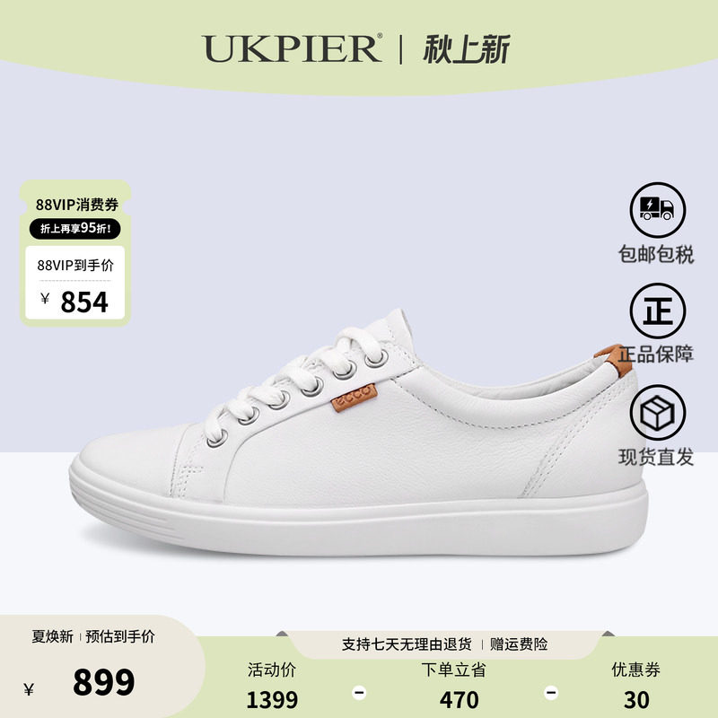 ecco女鞋休闲运动板鞋柔酷小白鞋图片