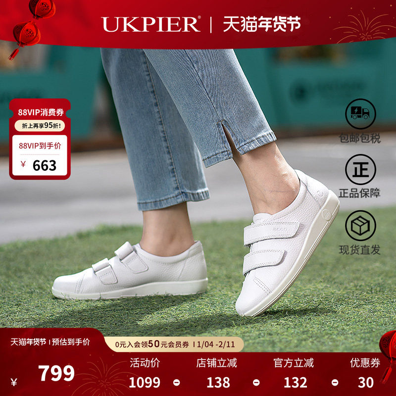 Ecco爱步女鞋秋季款休闲舒适板鞋平底魔术贴单鞋 柔酷2号206513,女鞋,时尚休闲鞋,淘宝优惠券,粉丝福利购,淘宝优惠卷