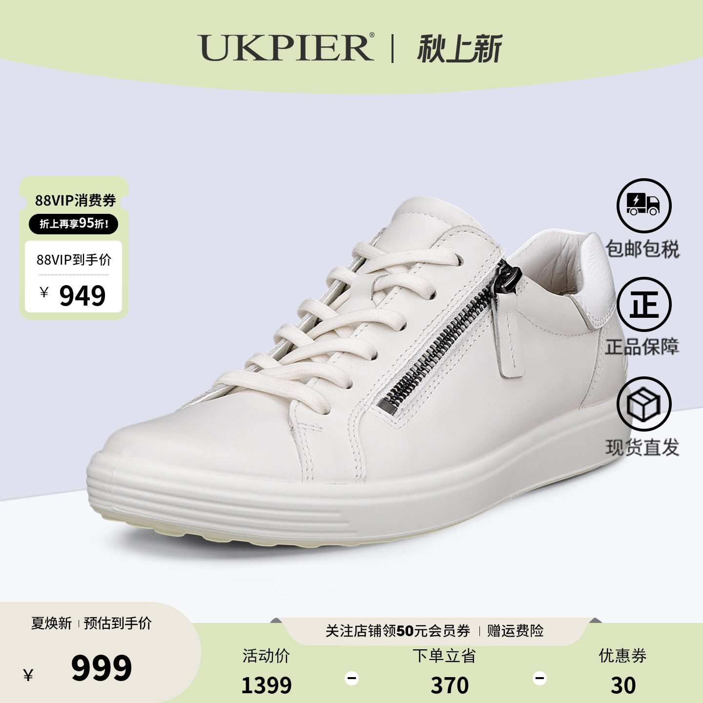 Ecco爱步休闲板鞋侧拉链平底单鞋