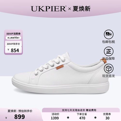 ecco女鞋休闲运动板鞋柔酷小白鞋
