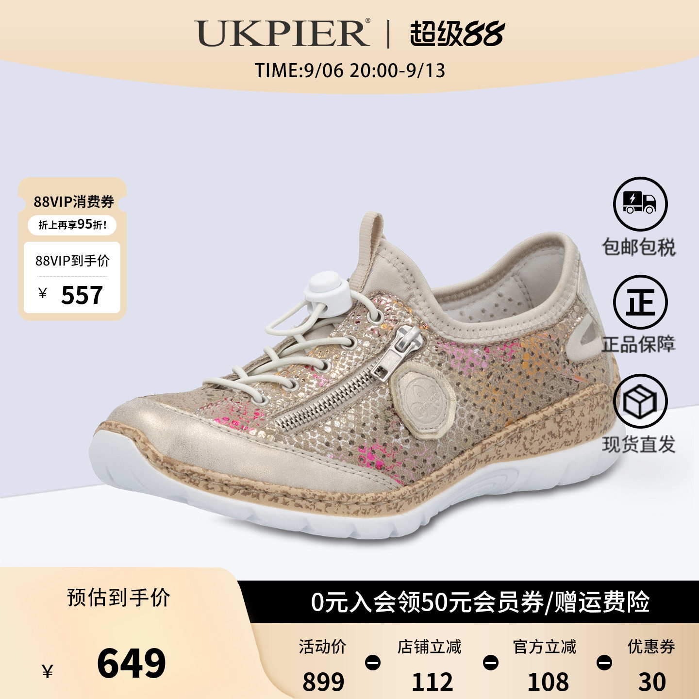 rieker舒适百搭运动休闲鞋