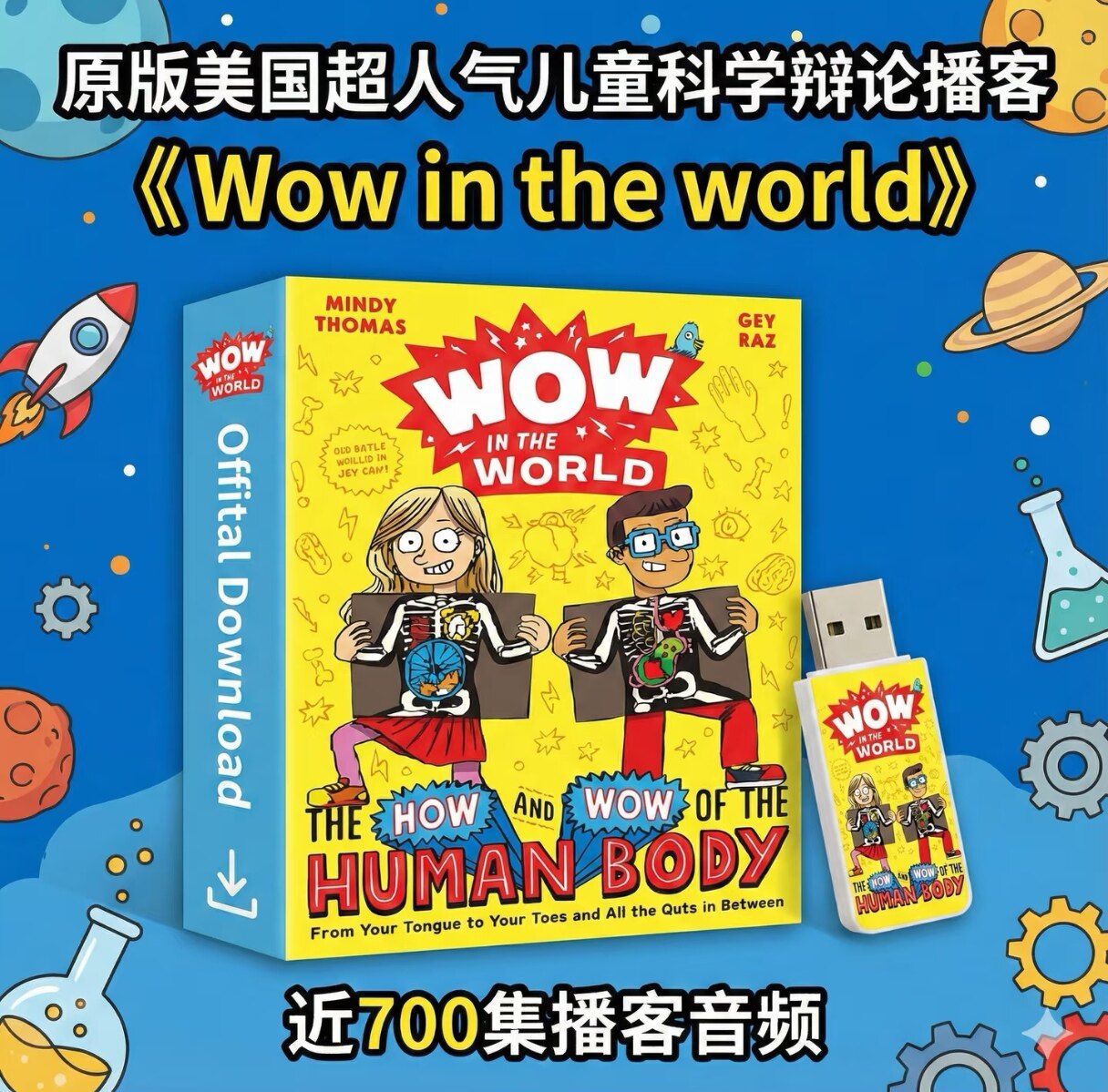 儿童科学启蒙播客《Wow in the world》
