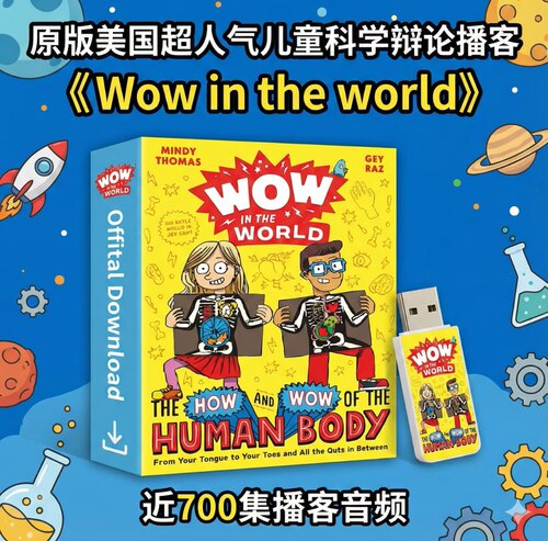 儿童科学启蒙播客《Wow in the world》