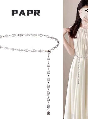 Papr高级感白色珍珠金属腰链配饰女气质时尚百搭连衣裙细腰带链条
