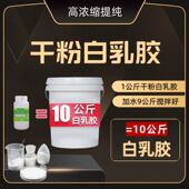 干粉白乳胶墙固胶粉纸箱胶壁纸胶手工胶木工胶界面剂粉化处理