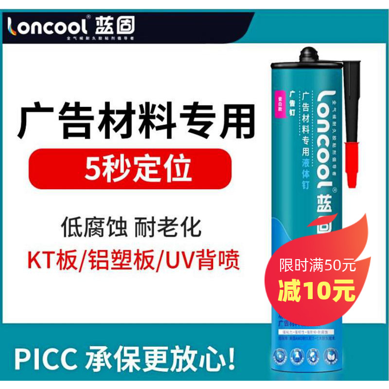 蓝固透明广告字胶免钉胶强力胶粘墙面家用免打孔卡玫尔专用玻璃胶