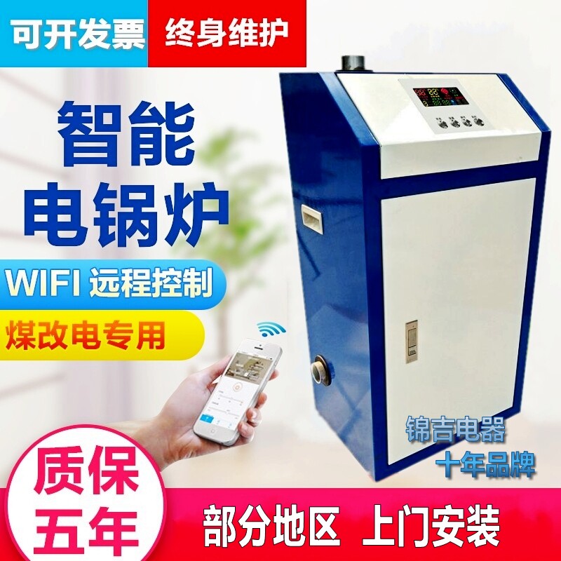 锦吉智能电锅炉家用电采暖炉380V智能壁挂炉220V煤改电地热暖气片在类目 生活电器, 暖风机/取暖器中 - 来自Buy2taobao.com提供专业的淘宝代购服务