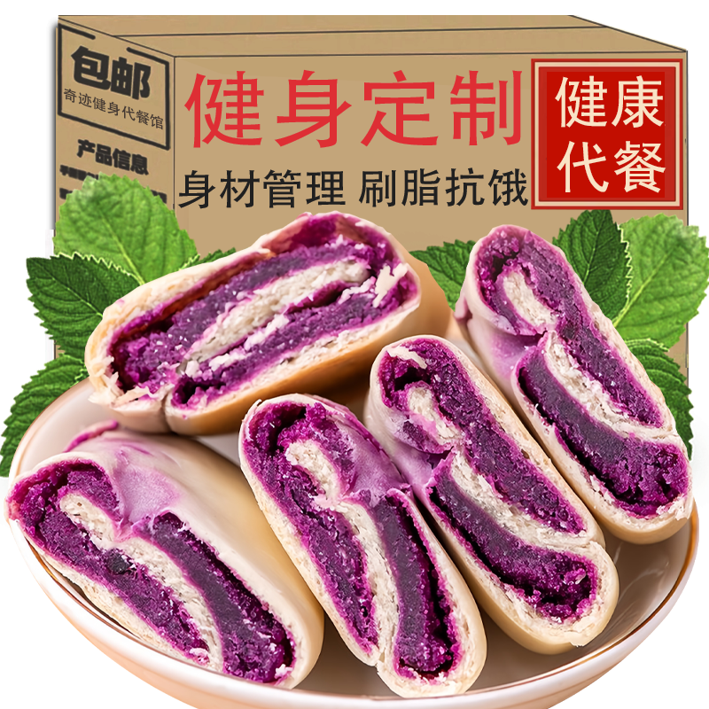 紫薯芋泥饼手工糕点饱腹低0零食