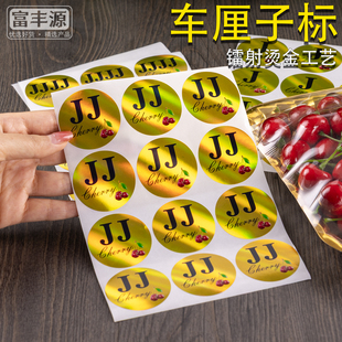 车厘子标签贴纸不干胶烫金1J2J3J4J进口分级车厘子商标圆形礼盒标