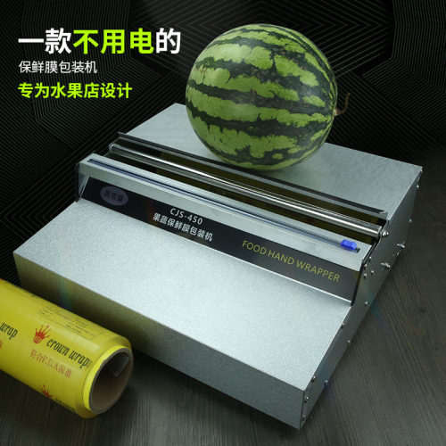 新款水果保鲜膜450免插电包装机