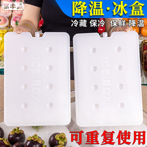 降温水果冰盒加厚冰晶注水冰板
