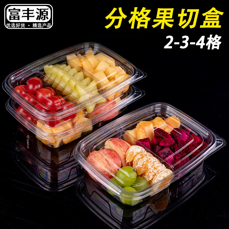 加厚果切盒分格一次性密封干果零食水果捞两三四分格沙拉果切盘