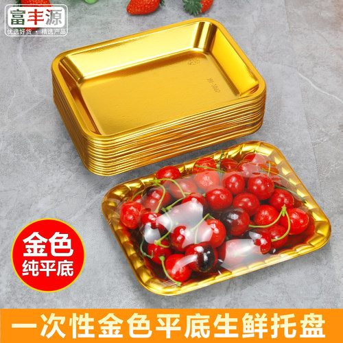 一次性金色托盘平底水果打包盒