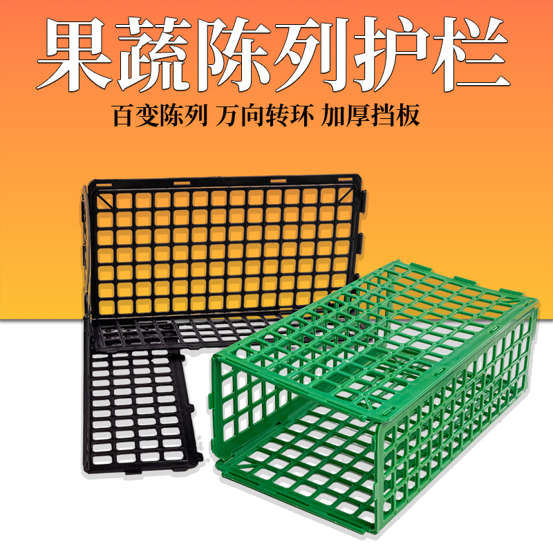 水果护栏挡板超市货架陈列堆头生鲜果蔬隔断围板挡板水果蔬菜护栏