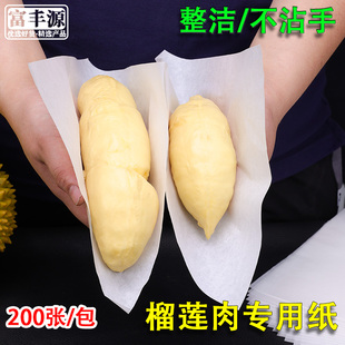 榴莲肉专用包装纸硅油纸食品级不沾手分包打包防水隔离礼盒打包纸