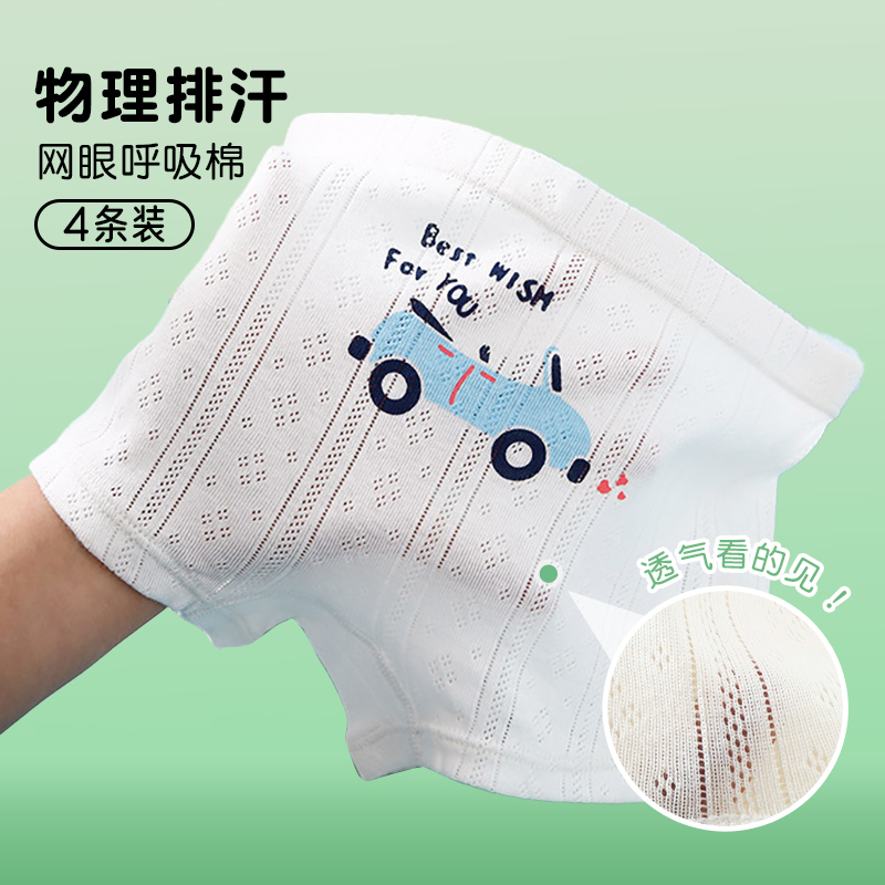 儿童纯棉网眼内裤夏季透气短裤