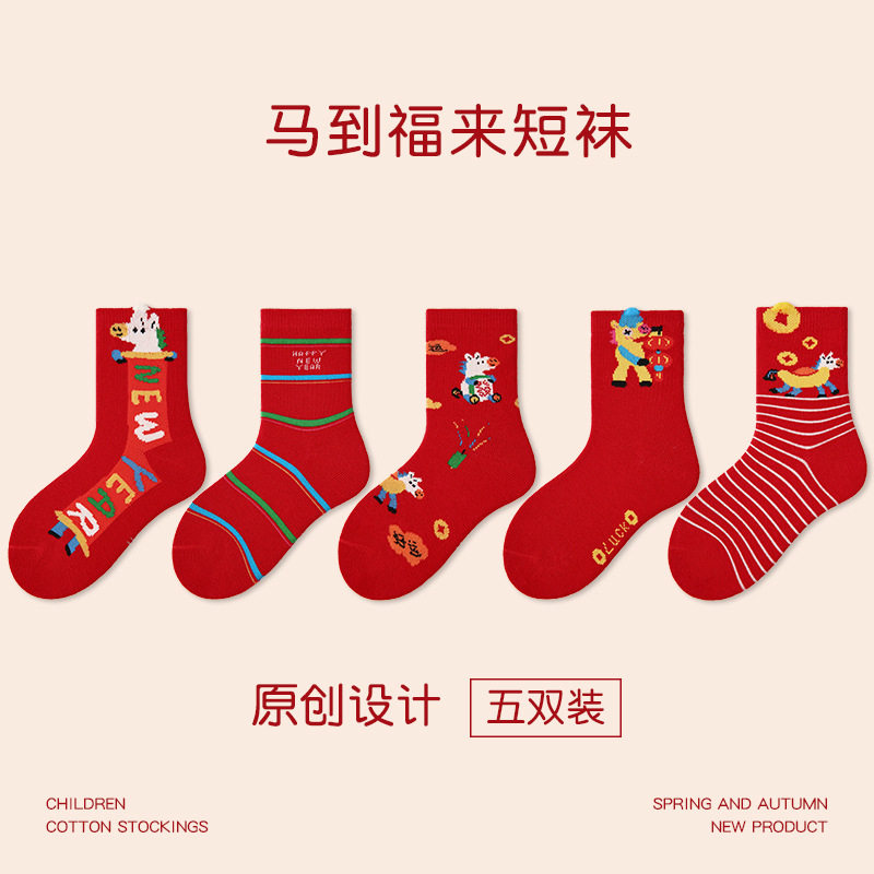 儿童新年红色袜子男女童马到福到短袜宝宝秋冬纯棉可爱图案长袜