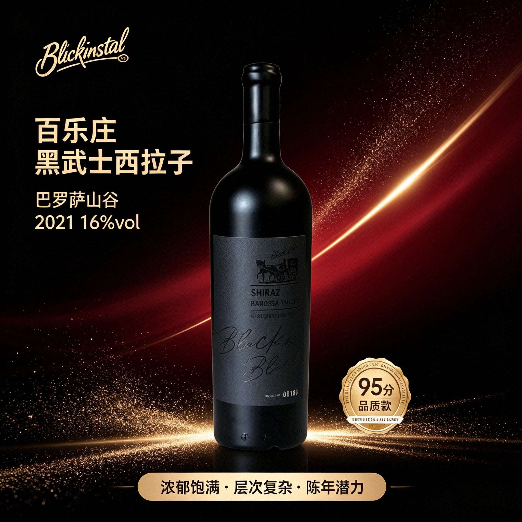 黑武士葡萄酒零灌溉24月橡木桶