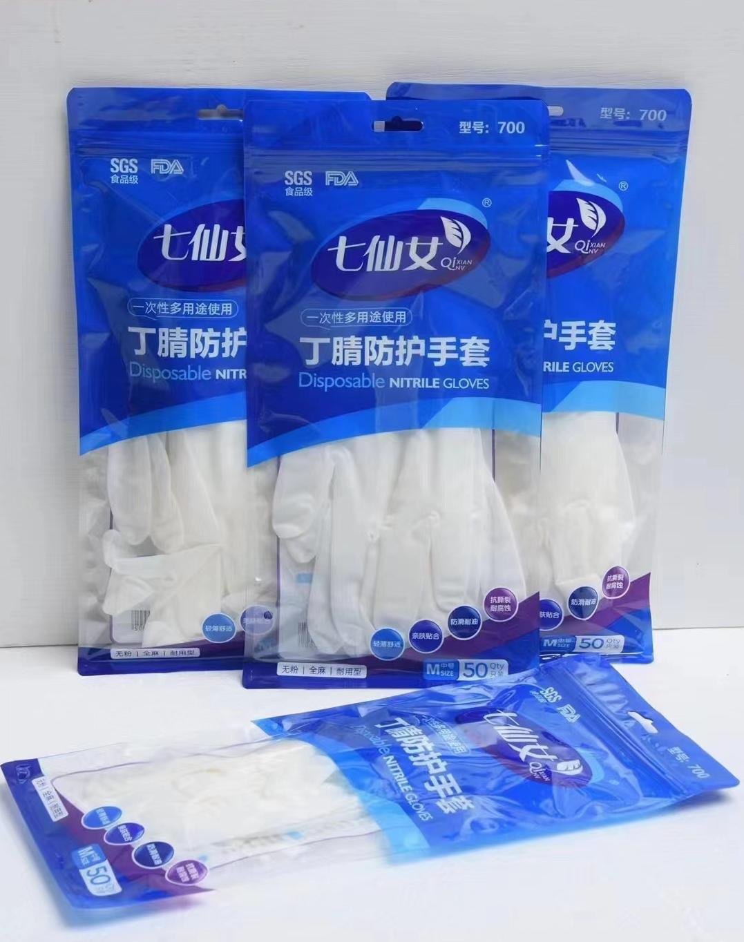 七仙女丁腈一次性手套加长加厚无粉全麻防滑耐油一次性多用途手套,居家日用,防护手套,淘宝优惠券,粉丝福利购,淘宝优惠卷