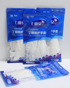 七仙女丁腈一次性手套加长加厚无粉防滑厨房耐油一次性多用途手套