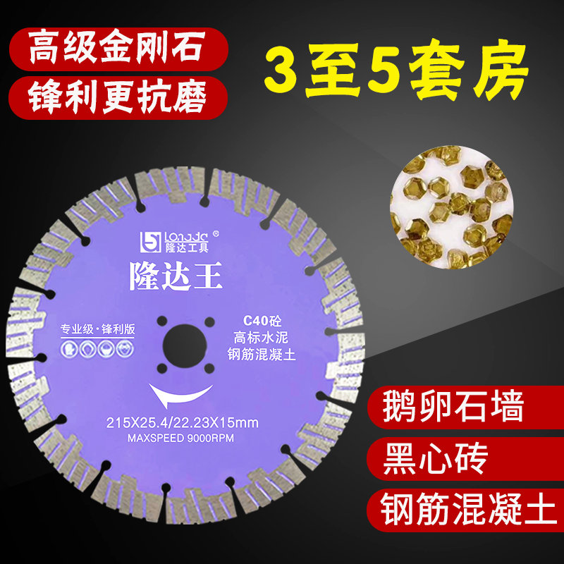 隆达王215切割片195混凝土190开墙槽210水泥云石角磨机专用刀锯片