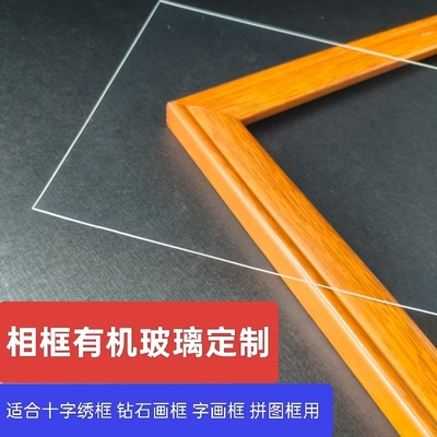 相框玻璃亚克力透明玻璃面板定制