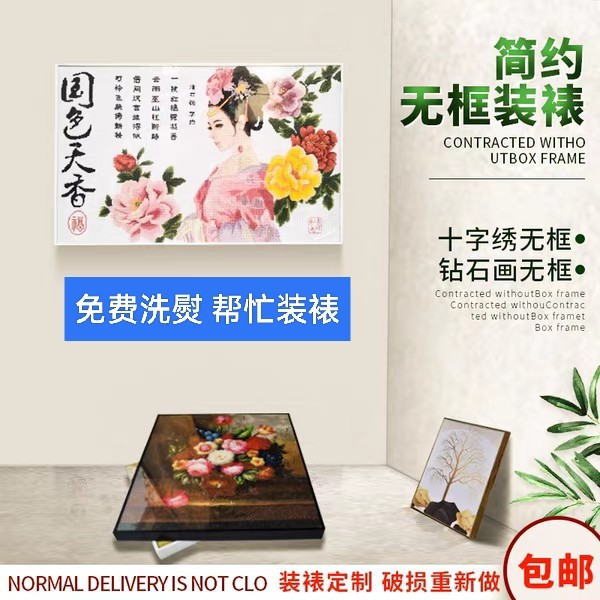 十字绣装裱免打孔无框画定制