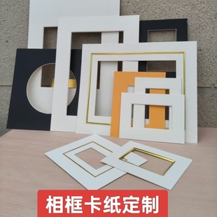 相框画框专用内衬开孔卡纸装饰画卡纸定做彩色卡纸创意手工装饰纸