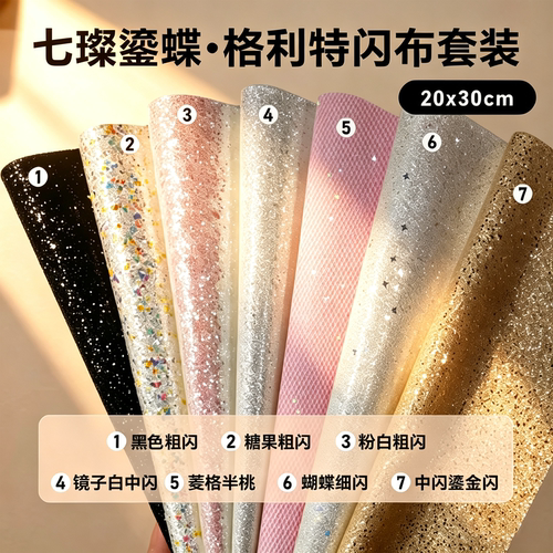 拼豆闪光格利特烫纸全套彩虹烫布
