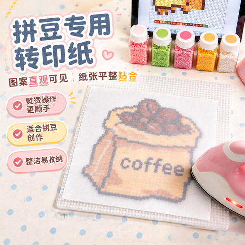 拼豆熨烫纸透明耐高温防烫烘焙纸