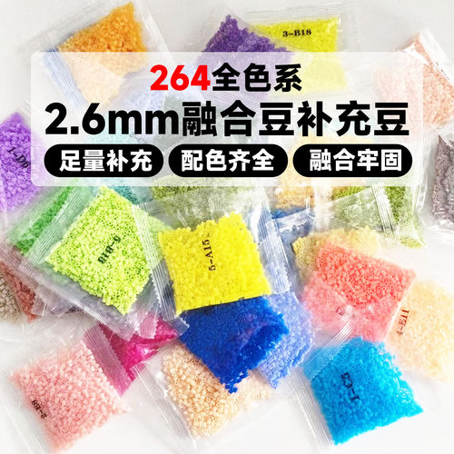 拼豆264色MARD2.6mm小豆融合豆