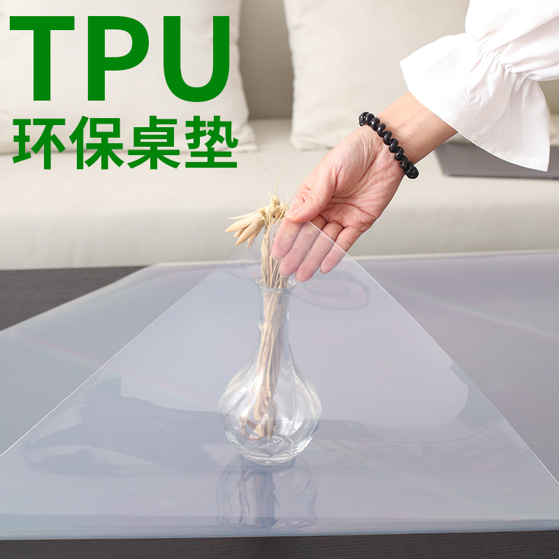 tpu桌垫透明磨砂茶几桌布垫子水晶板软玻璃tpu垫防水防烫免洗加厚