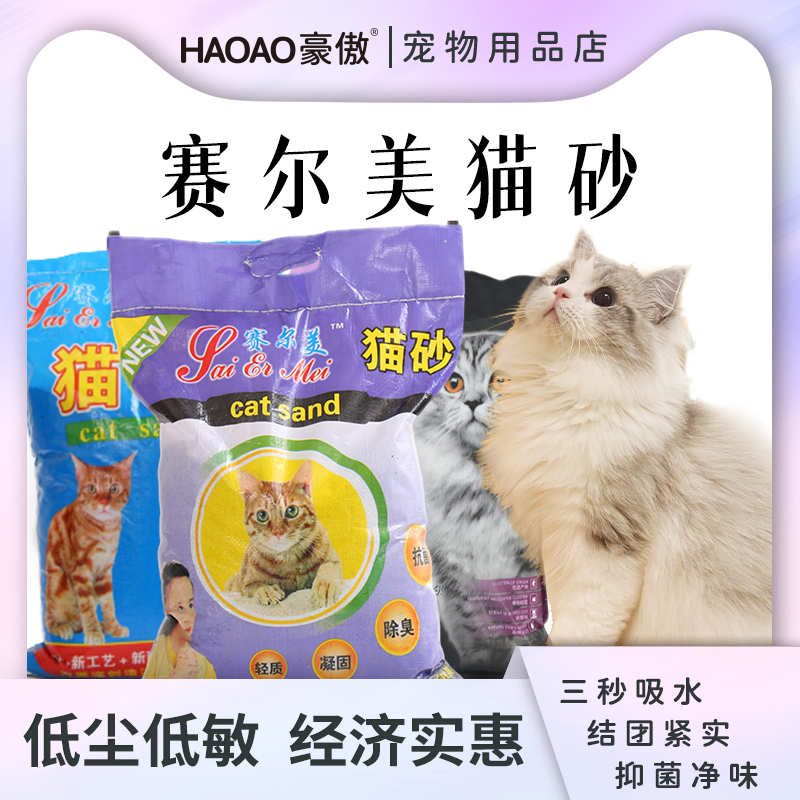 赛尔美膨润土猫砂无尘加香加量