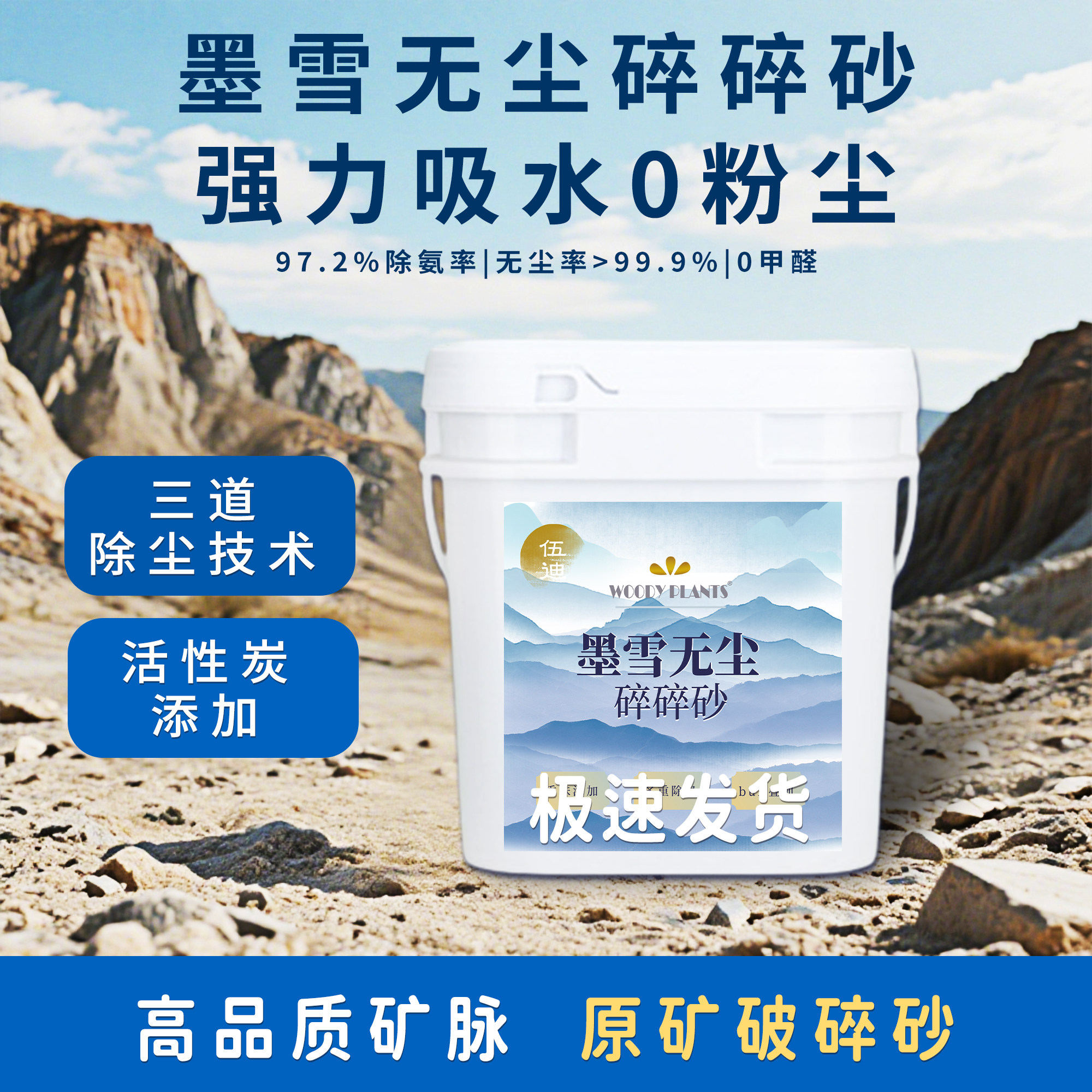 伍迪墨雪无尘碎碎砂猫砂除臭无尘秒结团添加活性炭净味多猫家庭