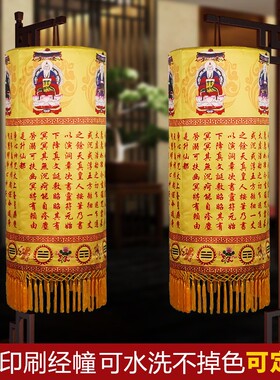 可定制贡缎彩绘非刺绣可水洗五老八卦净心净身道家经幢圆幢五色款