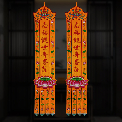 佛堂绣品可定制莲花幡刺绣幡对联竖幡绣花幡佛幡挂幡一对价